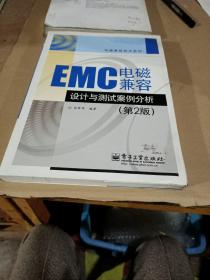 EMC电磁兼容设计与测试案例分析