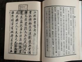 超厚【二刻拍案警奇】有图78幅！上海古籍出版社印。