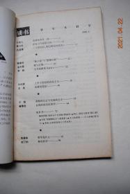 读书（2000年第1期）【全球化的另一面（万俊人）。在权力与话语之间（曹卫东）。“新小说”与“想像社群”（陈建华）。情与忘情（金木婴）。上半个世纪的自由主义（许纪霖）。获取的公正与交易的公正（卞悟）。金钱的政治经济学（杨雪冬）。哲学是什么（陈嘉映）。解冻哲学（赵汀阳）。布迪厄美学命题的经典例证（黄伟）。读《冯秉诠教授的道路》（周一良）。九连环（王振忠）。书城断忆（洪作稼）。等】