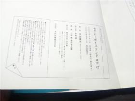 セクシ－ボイスアンドロボ#2 黑田硫黃著 小學館 2003年 大32开平装  原版日文 图片实拍