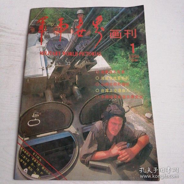 军事世界画刊