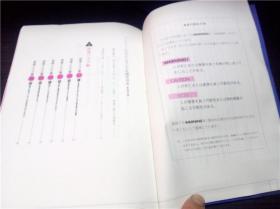 パイロツトか空から学んだ危机管理术 坂井 优基著 2006年 大32开平装  原版日文 图片实拍