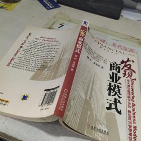 发现商业模式