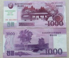 古钱币，老钱币，朝鲜1000元 建国70周年纪念钞2018年 全新UNC，非常稀有难得，意义深远，可谓古钱币收藏的珍品，孤品，神品