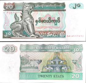 古钱币，老钱币，缅甸1996年20圆纸币 全新，非常稀有难得，意义深远，可谓古钱币收藏的珍品，孤品，神品