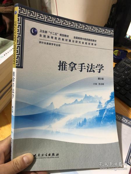 全国高等中医药院校教材（供针灸推拿学专业用）：实验针灸学