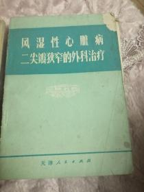 风湿性心脏病二尖瓣狭窄的外科治疗