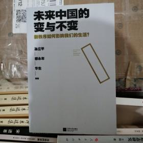 未来中国的变与不变