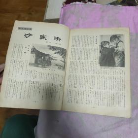 人民中国 1968年10月号 日文版 有活页 有毛林合影