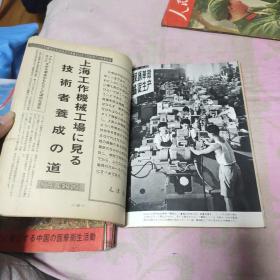 人民中国 1968 12月号 毛林合影