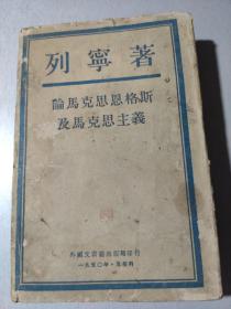 论马克思恩格斯及马克思主义。