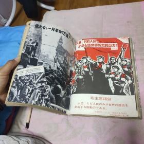 人民中国 合订本 1967 1 2 3 4 5 6 7  共六本  毛林合影