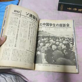 人民中国 合订本 1967 1 2 3 4 5 6 7  共六本  毛林合影