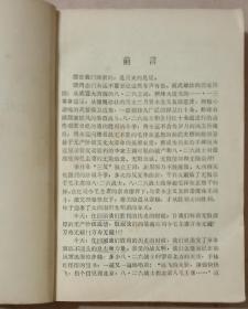 《八，二六文选》。川大革委会，"八二六炮声"编辑部一九六八年八月编印，32开，八五品。