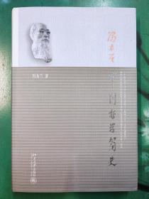 中国哲学简史