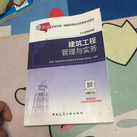 2019一级建造师考试教材建筑工程管理与实务