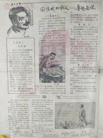 1956年<新少年报>第467期，图画多