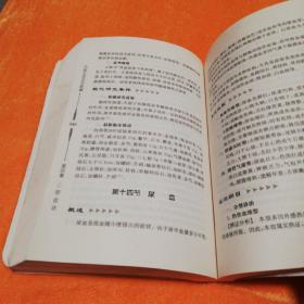 中医主症证治新编    人民卫生出版社2008年一版一印