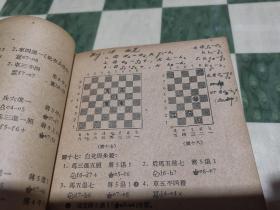 国际象棋自学法  廖润泉签名 于贵阳