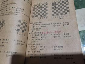 国际象棋自学法  廖润泉签名 于贵阳