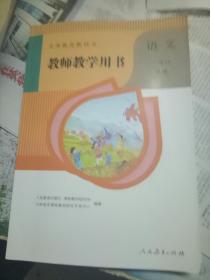 教师教学用书语文一年级上册（含盘DVD二牒）