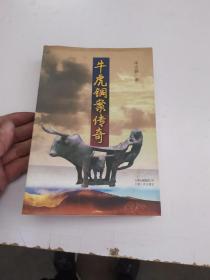 ?；~案傳奇