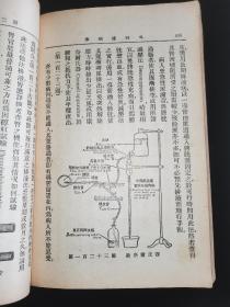 民国三十六年  《外科护病学》嘉禾吴建庵编译  中国护士学会审定  上海广协书局发行  集成印刷所代印