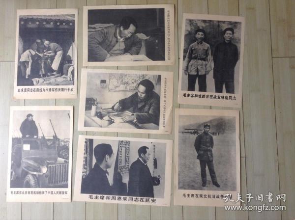8开纸质印刷老照片仿制品 7张合售  1934-1944年