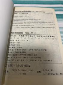 超长篇机器猫哆啦A梦 1-24 全24册  1999年 2版 老版