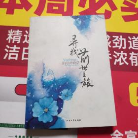 寻找前世系列——梦回西游