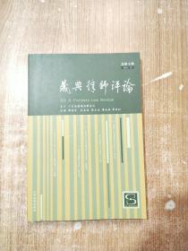 晟典律师评论（总第8期）（2016.12）