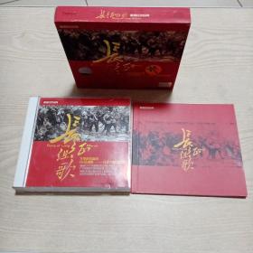 CD光盘长征组歌重温红色经典（2CD）