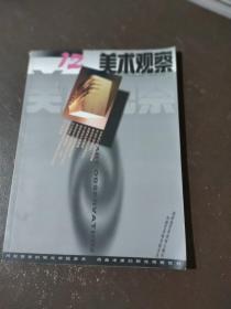 美术观察 1999:1、12