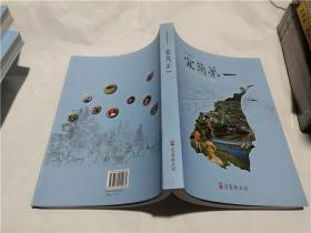 宜兰文献丛刊 31：宜兰第一