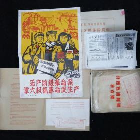 1967年新华社新闻展览照片：《无产阶级革命派掌大权抓革命促生产》•存16张缺失两张！•配宣传画一张红印贺电一张红印说明及更正四张•带原纸袋包装•照片有磨损如图片所示！