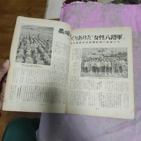 人民中国 1968年10月号 日文版 有活页 有毛林合影