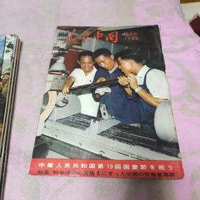 人民中国 1968 12月号 毛林合影