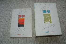 读书  1997年  第1,3,4,5,6,7,8,9,10,12（合售可单选）