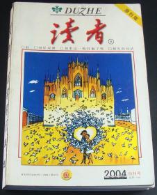 读者原创版2004-2005年全合售