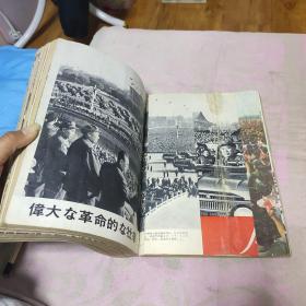 人民中国 合订本 1967 1 2 3 4 5 6 7  共六本  毛林合影