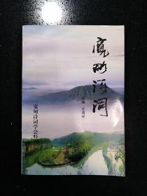 寬甸詩詞學(xué)會特刊·王清祥 主編·《寬甸詩詞》· 2009