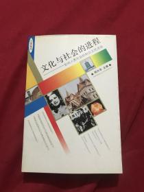 文化与社会的进程: 影响人类社会的81次文化活动