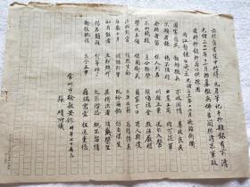 常州老画家：徐敬安（1886～1968）毛笔抄录家藏《光绪三十一年十二月招募征兵布告》