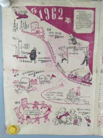 1956年<新少年报>第467期，图画多