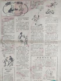 1956年<新少年报>第467期，图画多