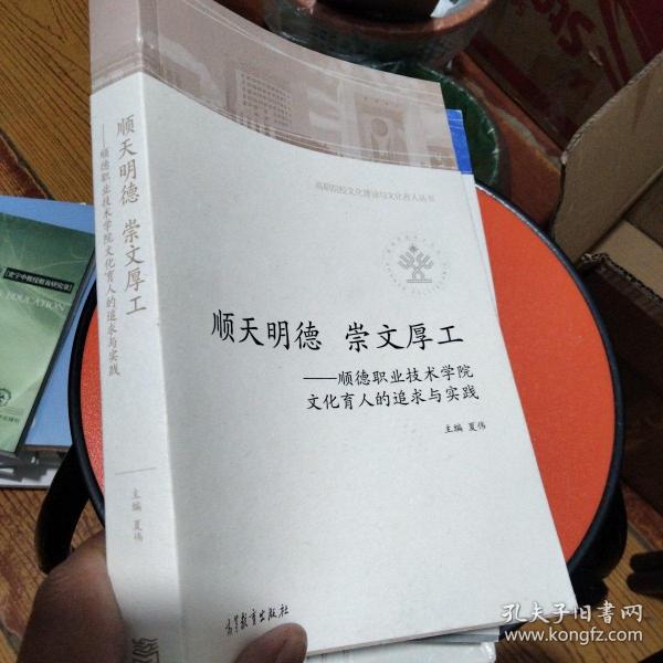 顺天明德 崇文厚工--顺德职业技术学院文化育人的追求与实践