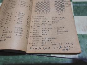 国际象棋自学法  廖润泉签名 于贵阳