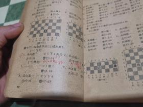 国际象棋自学法  廖润泉签名 于贵阳