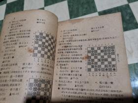 国际象棋自学法  廖润泉签名 于贵阳