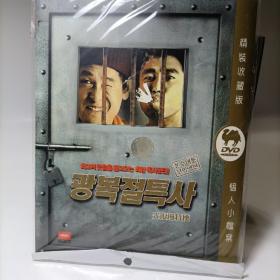 光复节特使 DVD